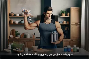 SARMs-مکمل